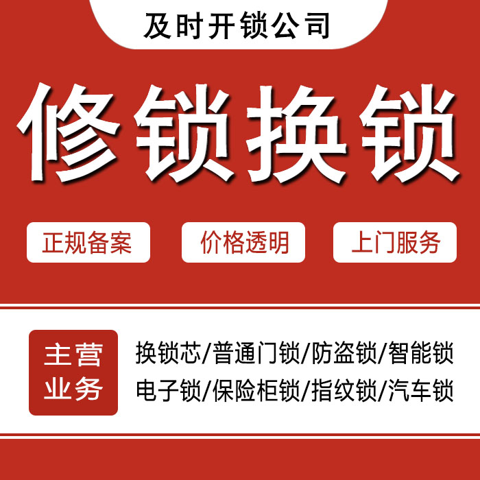 张家界永定区24小时上门 [开锁换锁修锁] 防盗门·保险柜·汽车锁